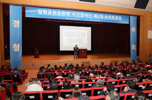 월평공원 공론화 2차 숙의토론회 성료