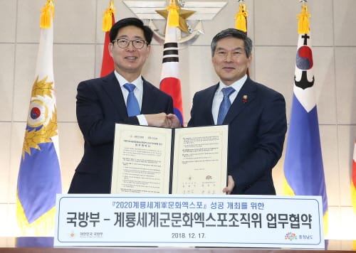 국방부와 ‘軍문화엑스포 성공개최’ 힘 모은다