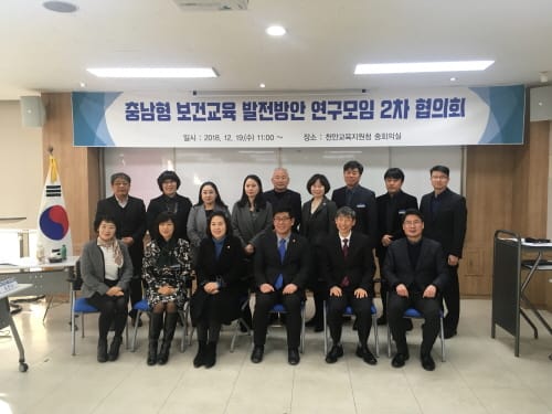 충남도의회 충남형 보건교육 발전방안 연구모임