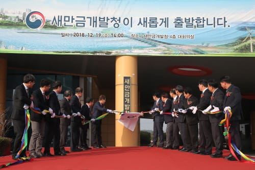 “새만금개발청이 새롭게 시작합니다”