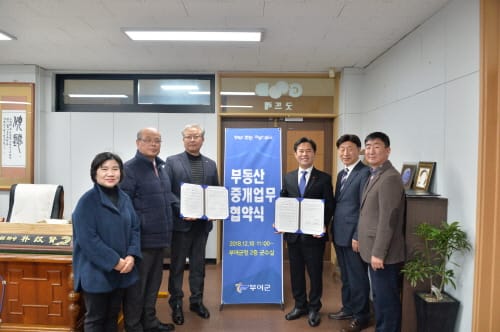 부여군­한국공인중개사협회, 업무협약 체결
