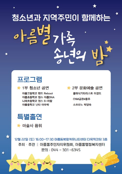 22일 아름별 가족 송년의 밤 행사 오세요