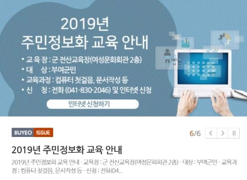 부여군, 내년 맞춤형 정보화 교육 주력