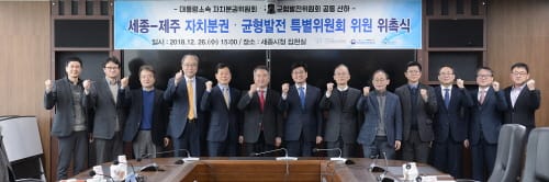 세종-제주 자치분권․균형발전 특위 다시 뛴다