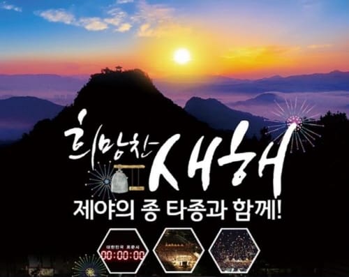 “대망의 2019년, 시청 남문광장에서 힘찬 출발 함께 하세요!”