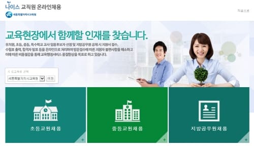 세종시교육청, 2019학년도 공립 중등학교교사 임용