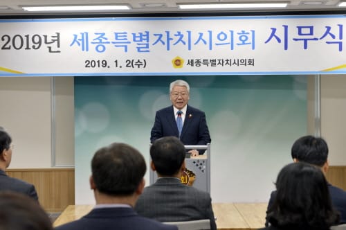 세종시의회 2019년 시무식 개최…새해 각오 다져