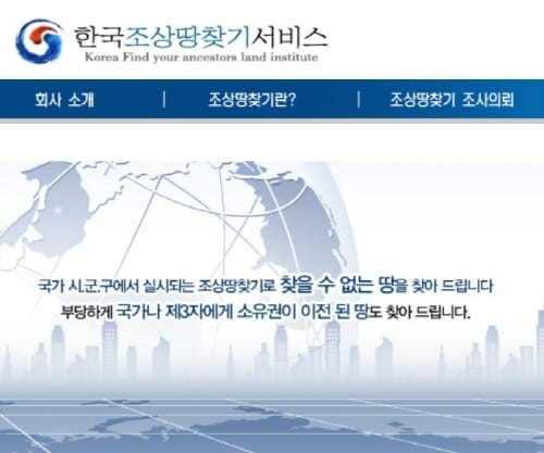 대전시, 지난해 3,527명에게 조상 땅 찾아줬다