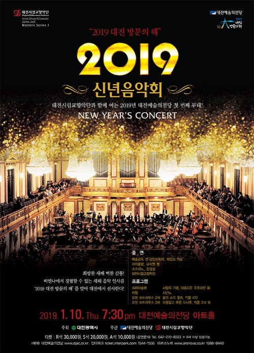 신년음악회로 전하는 새해의 벅찬 감동