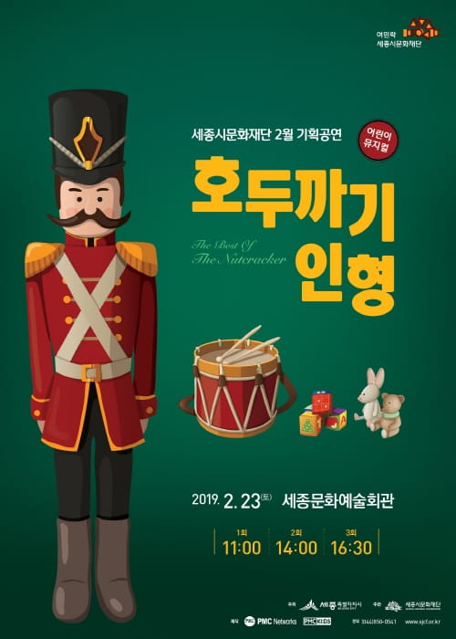 세종시문화재단, 다음 달 23일 어린이 뮤지컬 <호두까기 인형> 선보여
