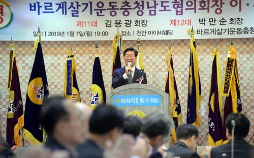 바르게살기운동 충남협의회장 이․취임식
