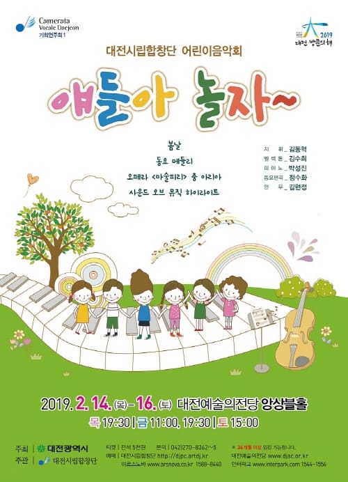 어린이를 위한 음악회 ‘얘들아 놀자’
