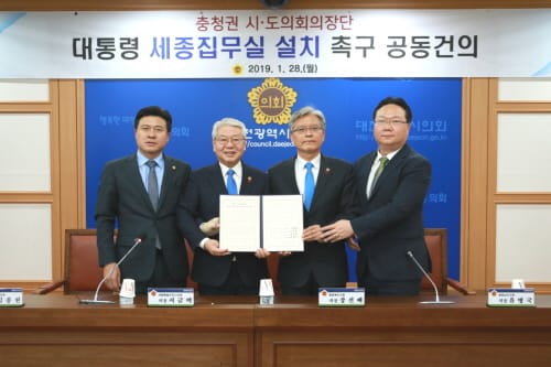 충청권 시도의회 의장협의회 대통령 세종집무실 설치 건의