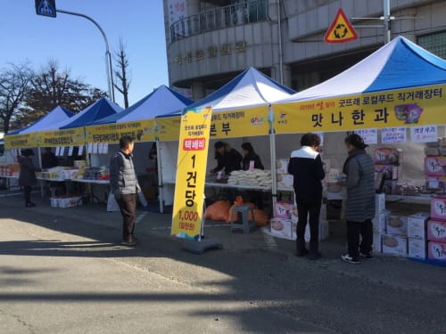 설맞이 굿뜨래 로컬푸드 직거래장터 성황