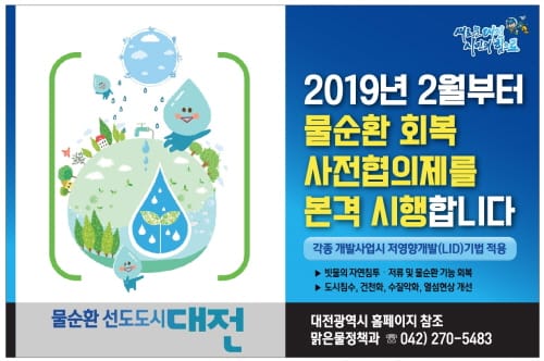 시민과 함께 촉촉한 물순환 선도도시 만들기‘시동’