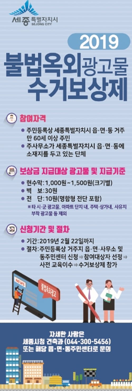 22일까지 불법광고물 수거보상제 참가자 모집