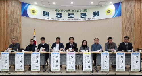 충남도의회, ‘예산 소상공인 활성화 위한 의정토론회’ 개최