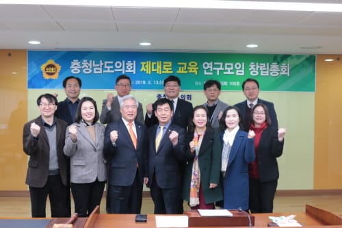 충남도의회 ‘제대로 교육 연구모임’ 창립총회 개최