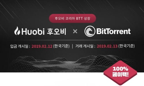 후오비 코리아, ‘비트토렌트 토큰’ 상장 기념