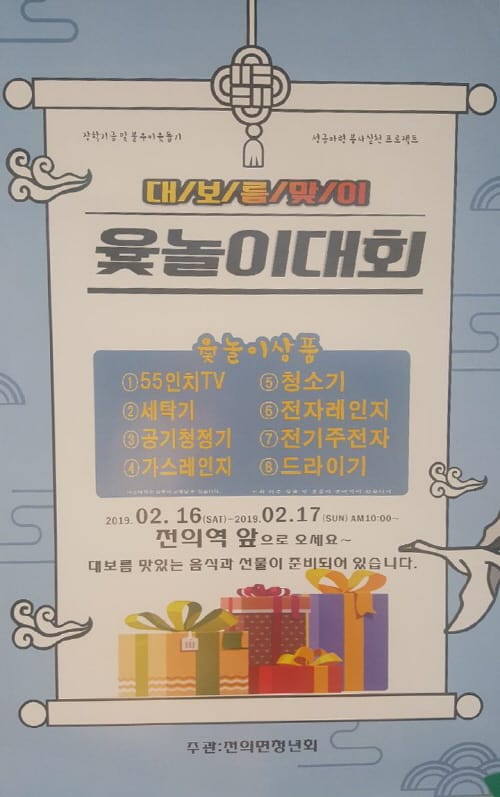 16~17일 대보름 맞이 윷놀이 대회 열린다