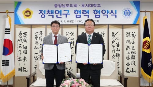 충남도의회, 호서대학교와 업무협약 체결