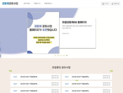 대전시, 마을공동체 DB 플랫폼 오픈