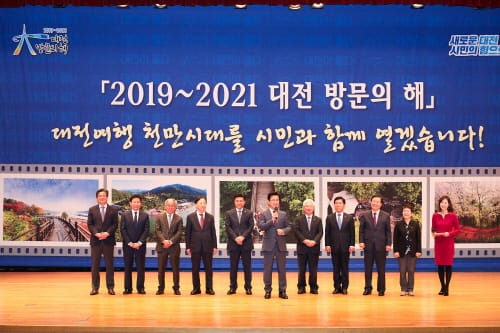 대전여행 천만시대, 시민과 함께 열어가겠습니다