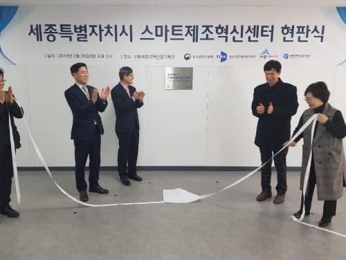 26일 세종스마트제조혁신센터 문 열었다