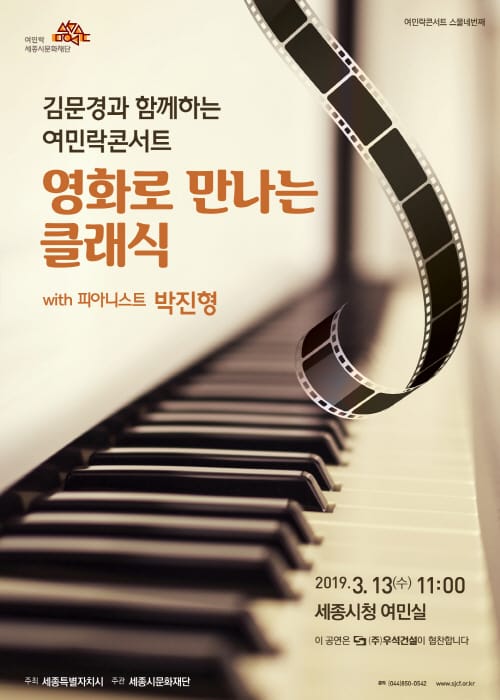 세종시문화재단, 여민락콘서트‘영화로 만나는 클래식’세 번째 공연
