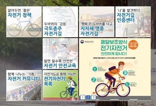 전국 최초 전기자전거 구입 보조금 지원