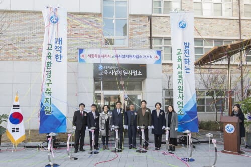 세종교육시설지원사업소, 개소식 갖고 업무 본격 시작