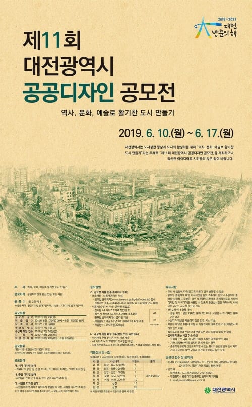 시민의 힘으로 만들어가는 대전시 공공디자인