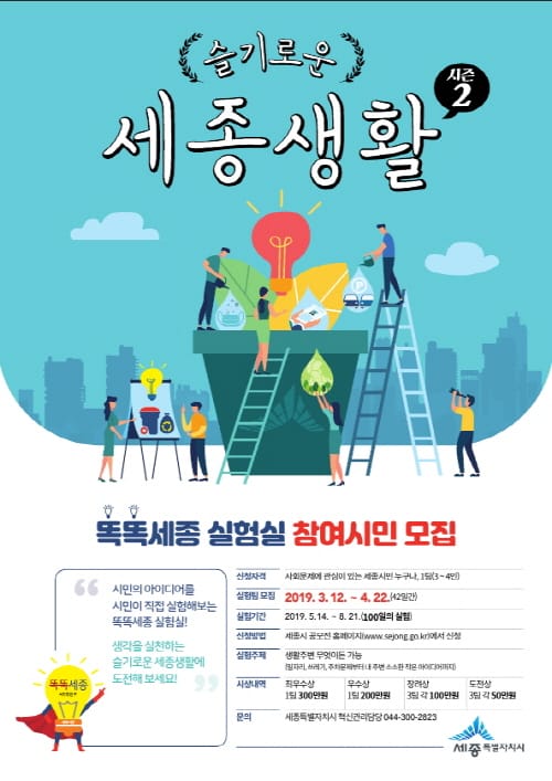 “올해‘슬기로운 세종생활 시즌2’함께 해요”