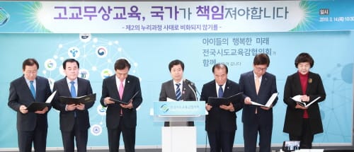 “고교무상교육, 국가가 책임져야 합니다”