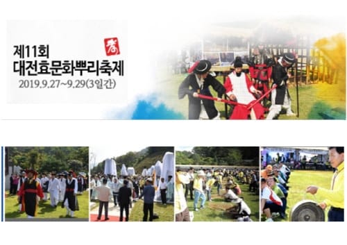 대전시, 2019년도 市 대표축제 9개 선정