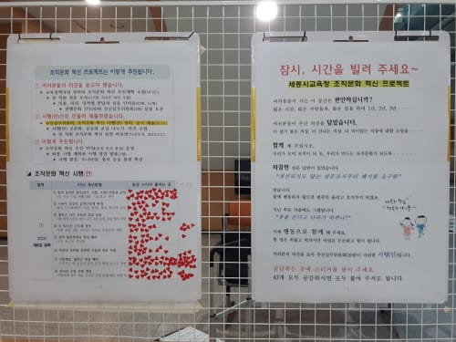 세종시교육청, 조직문화 혁신의 새바람 분다