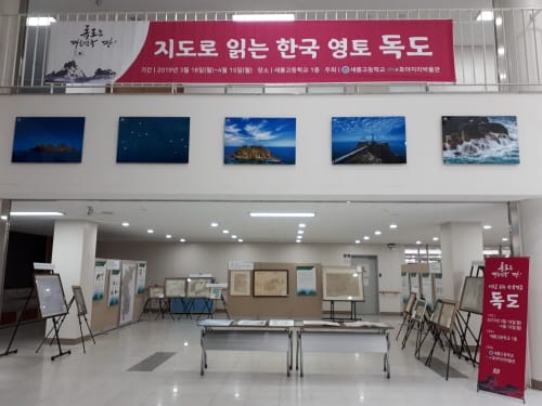 세종시교육청, 독도전시관 ‘지도로 읽는 한국 영토, 독도’ 특별전 개최