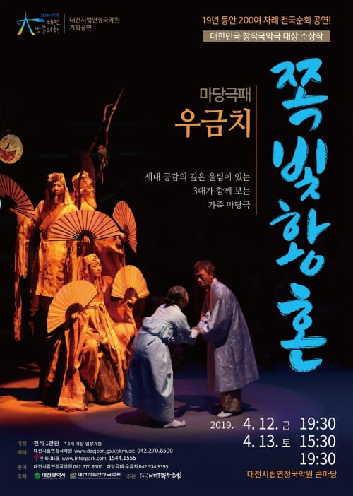 3대가 함께 보는 가족 마당극 어때요?