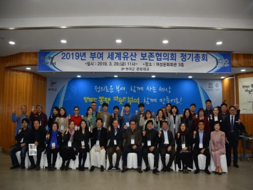 부여군, 부여세계유산보존협의회 정기총회 개최