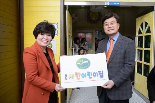 국공립 새한어린이집·소담하랑어린이집 개원