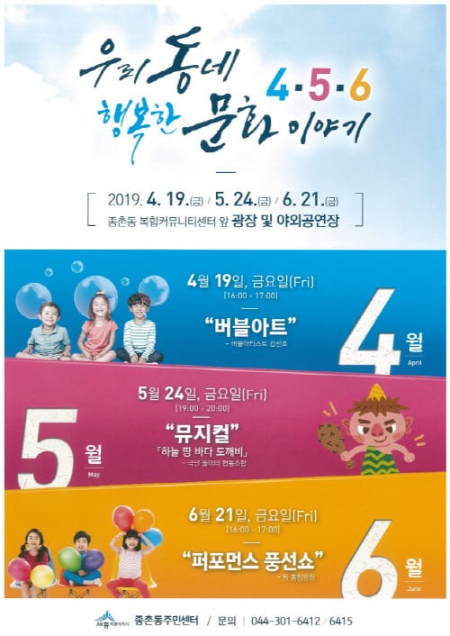 종촌동 우리 동네 행복한 문화이야기 운영