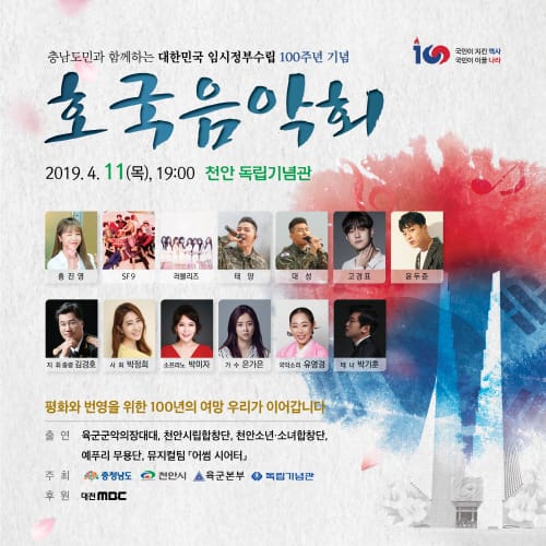 임정 100주년 ‘평화·번영의 무대’ 활짝