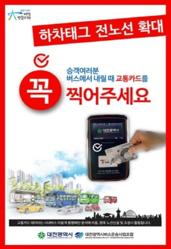 시내버스 하차태그, ‘선택’ 아닌 ‘필수’
