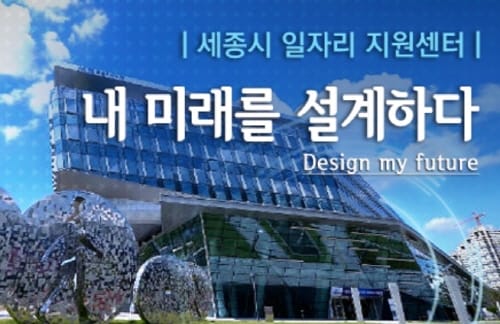 세종시 3월 실업률 2.0%…전국 최저 기록