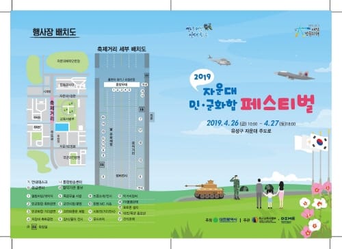국방도시 대전에서, 민군 화합 페스티벌 개최