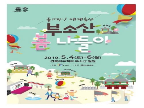 부소산봄나들이 축제 기간 중 열린 화장실 개방한다