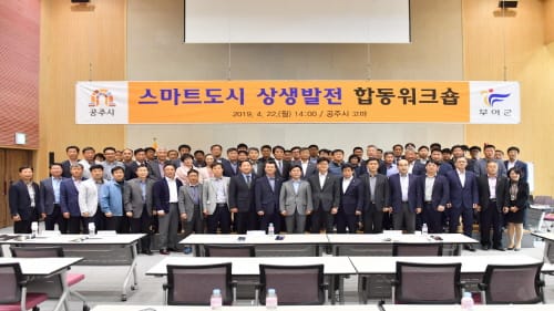 부여군, 공주시와 스마트도시 상생협력 방안 모색