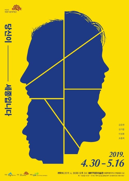 세종시문화재단, 30일 BRT작은미술관 기획전시「당신이 세종입니다」개최