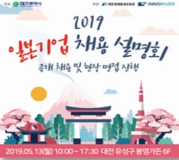 일본기업 취업은 어때요?