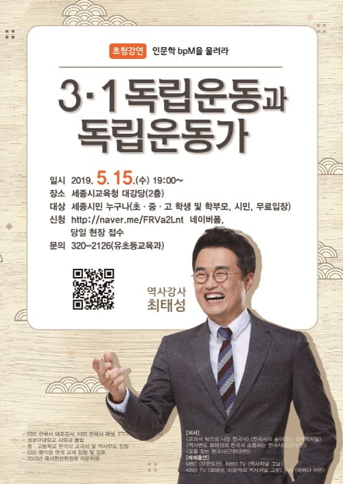 세종시교육청, 2019 인문학 콘서트 2차 강연 참가자 모집